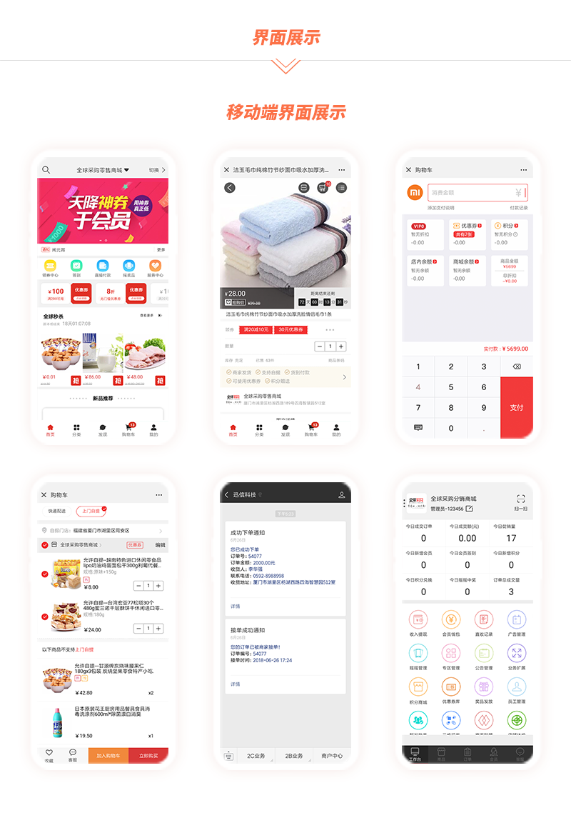 小程序, 电商/零售, 电商, 零售, 小程序商城