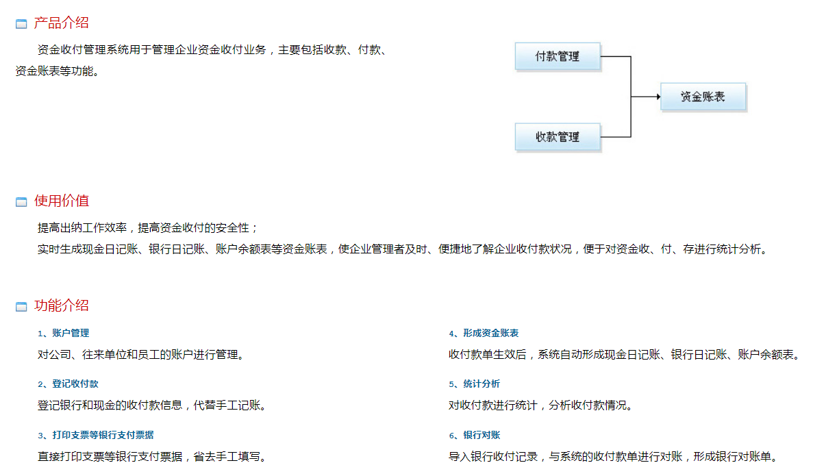 账号开通, 财务管理, 资金管理, 收付管理, 收付款管理, 收付款, 资金分析