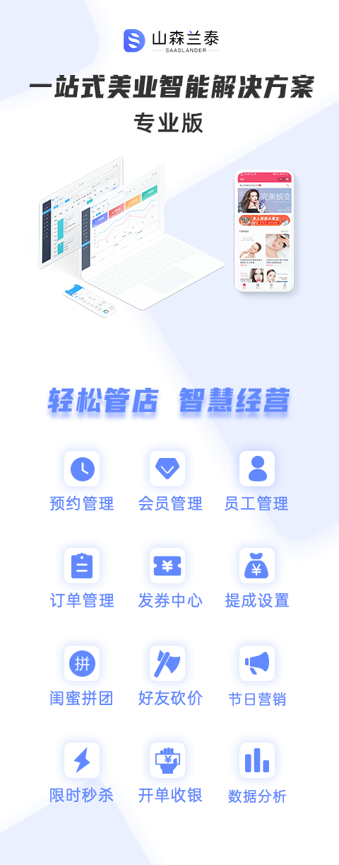 账号开通, 工具软件, 轻松管店, 智慧经营, 美业SaaS, 店务管理, 智能营销