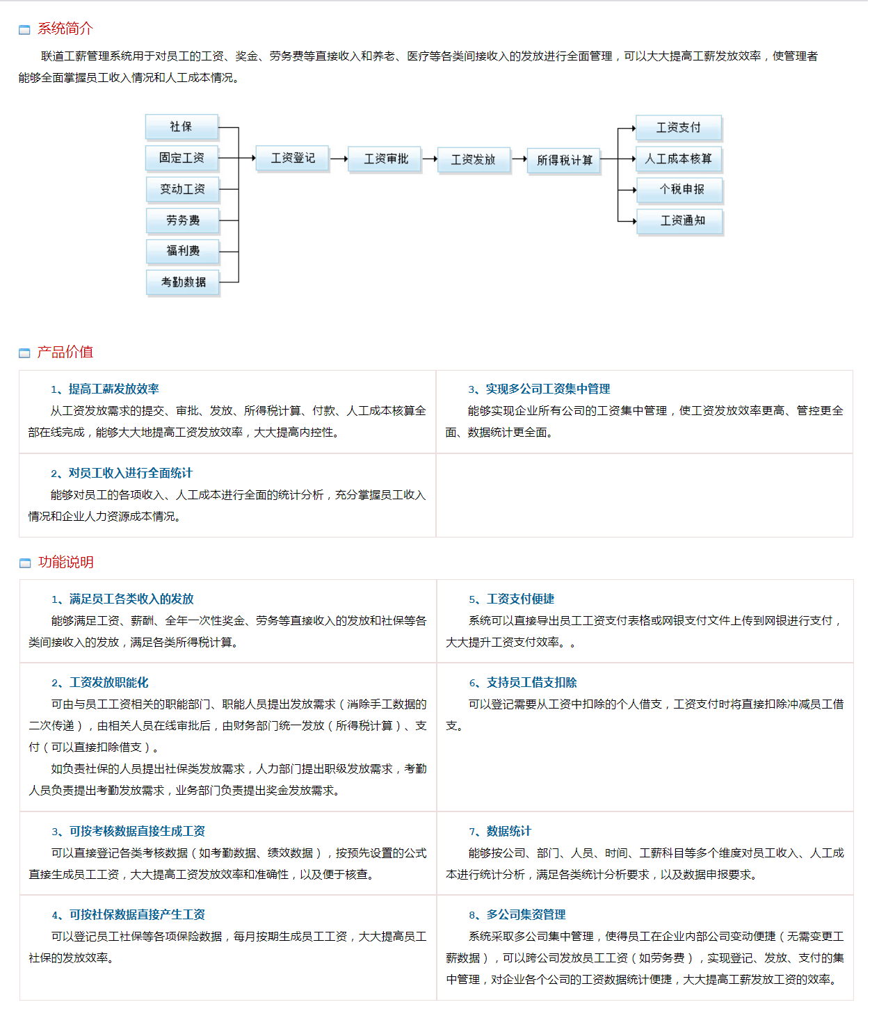 账号开通, 财务管理, 工资, 工资软件, 发工资软件, 工资系统, 工资管理