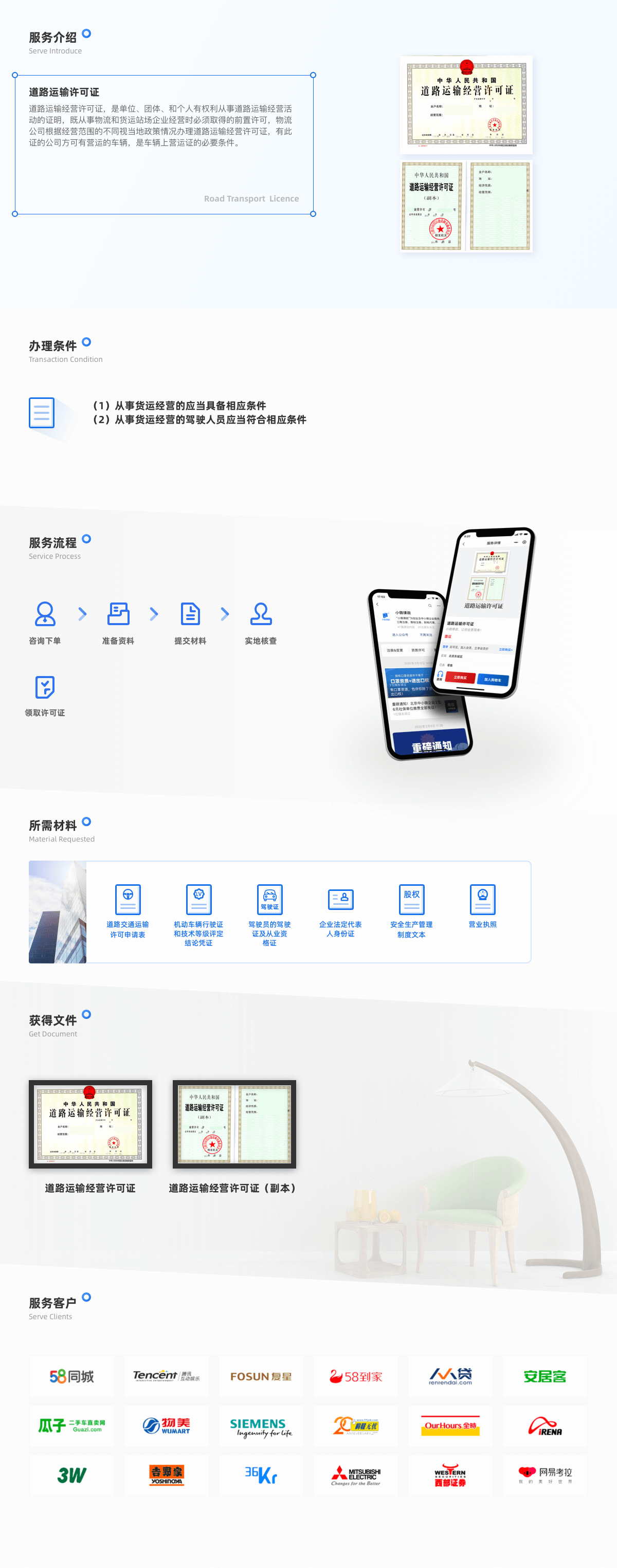 企业认证, 企业认证, 资质许可, 资质认证, 道路运输许可证