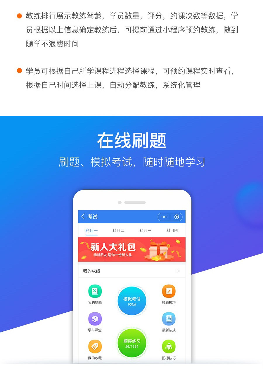 小程序, 其它, 驾校小程序开发, 智慧驾校系统, 驾校微信平台制作