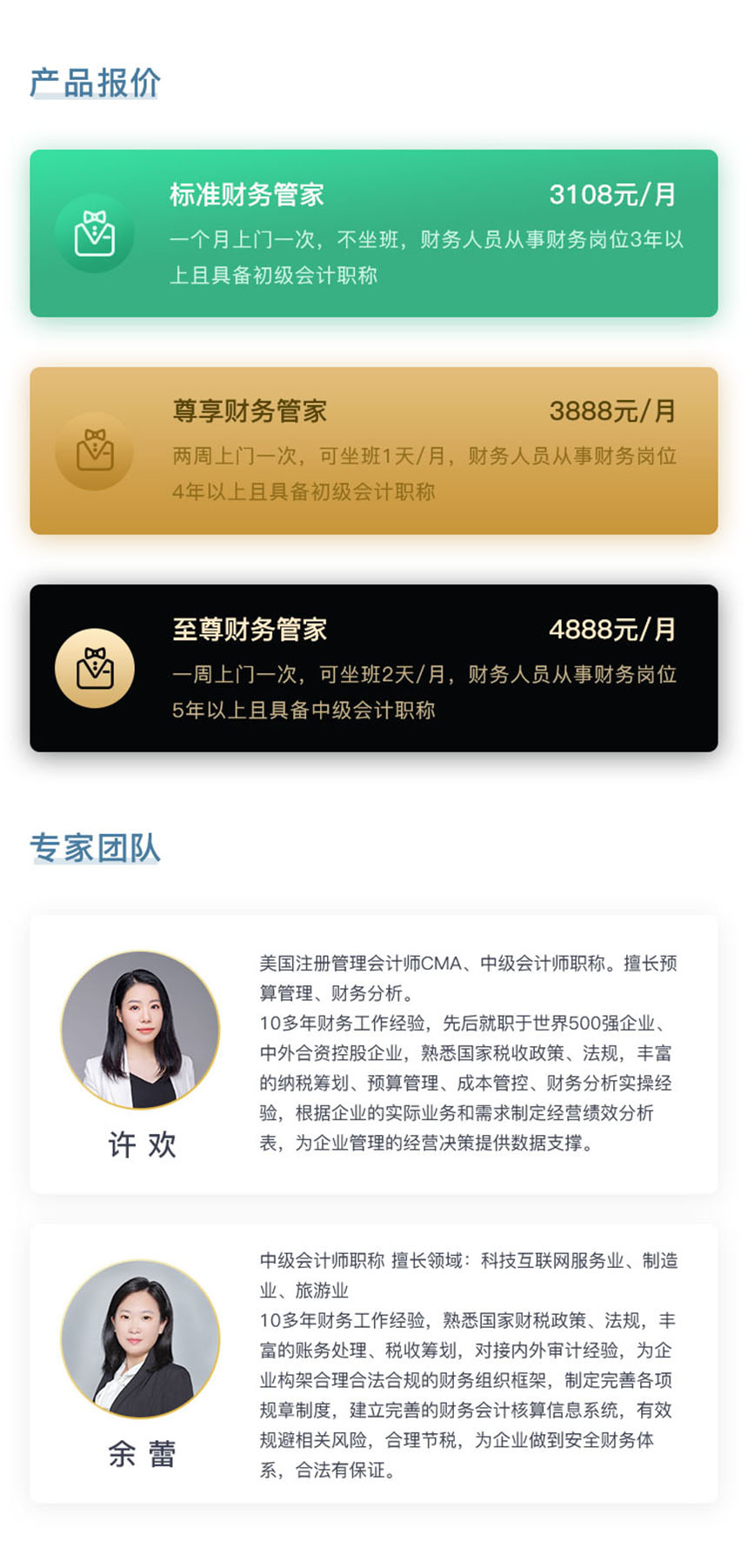 工商财税, 工商财税, 税收筹划, 企业账务, 代理记账
