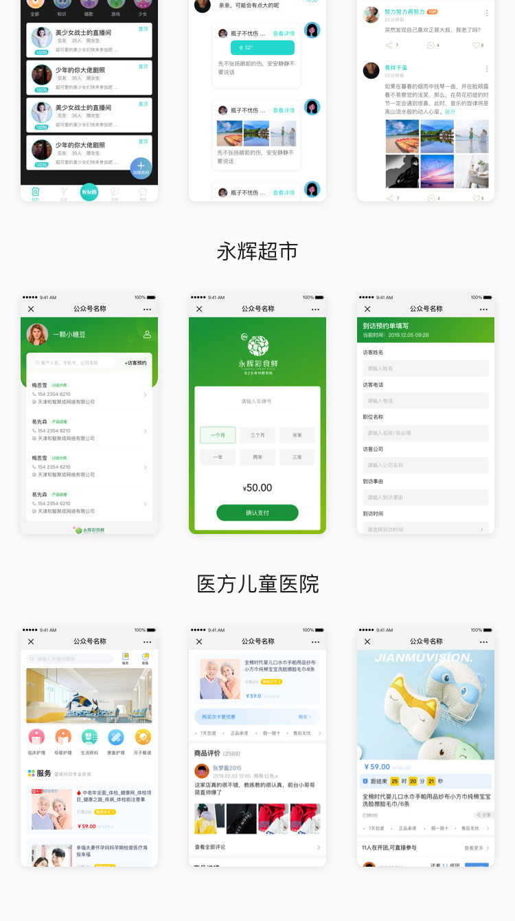 微信服务定制, 小程序定制, 小程序官网, 小程序商城, 餐饮外卖, 企业展示, 电商零售
