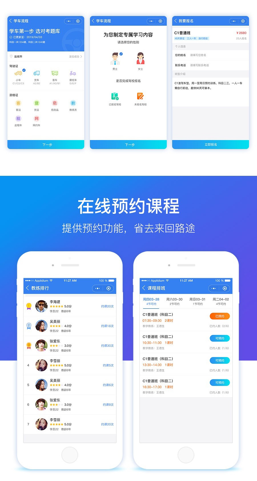 小程序, 其它, 驾校小程序开发, 智慧驾校系统, 驾校微信平台制作