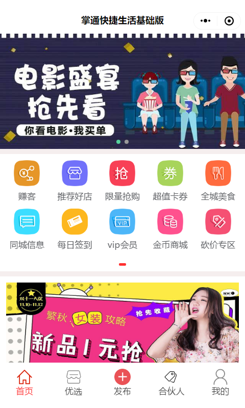 小程序, 电商/零售, 同城, 小程序商城小程序, 同城信息