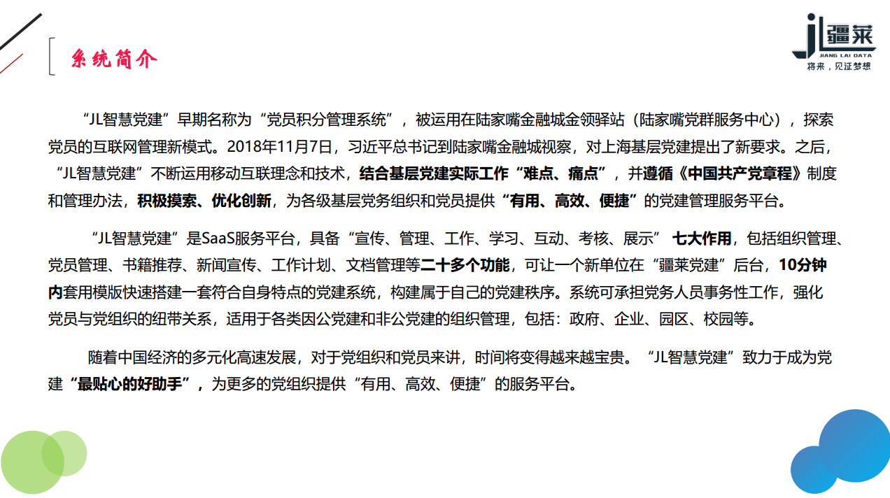 企业应用, 工具软件, 智慧党建, 微信公众号