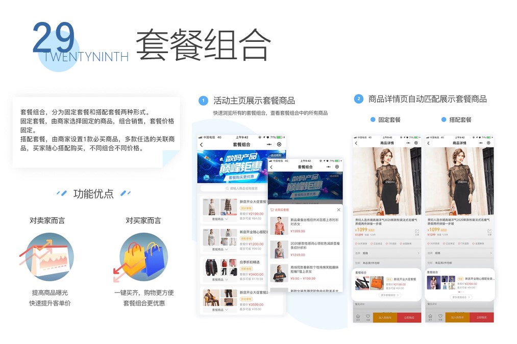 小程序, 电商/零售, 电商, 超市, 零售, 多门店, 多商户, 拼团