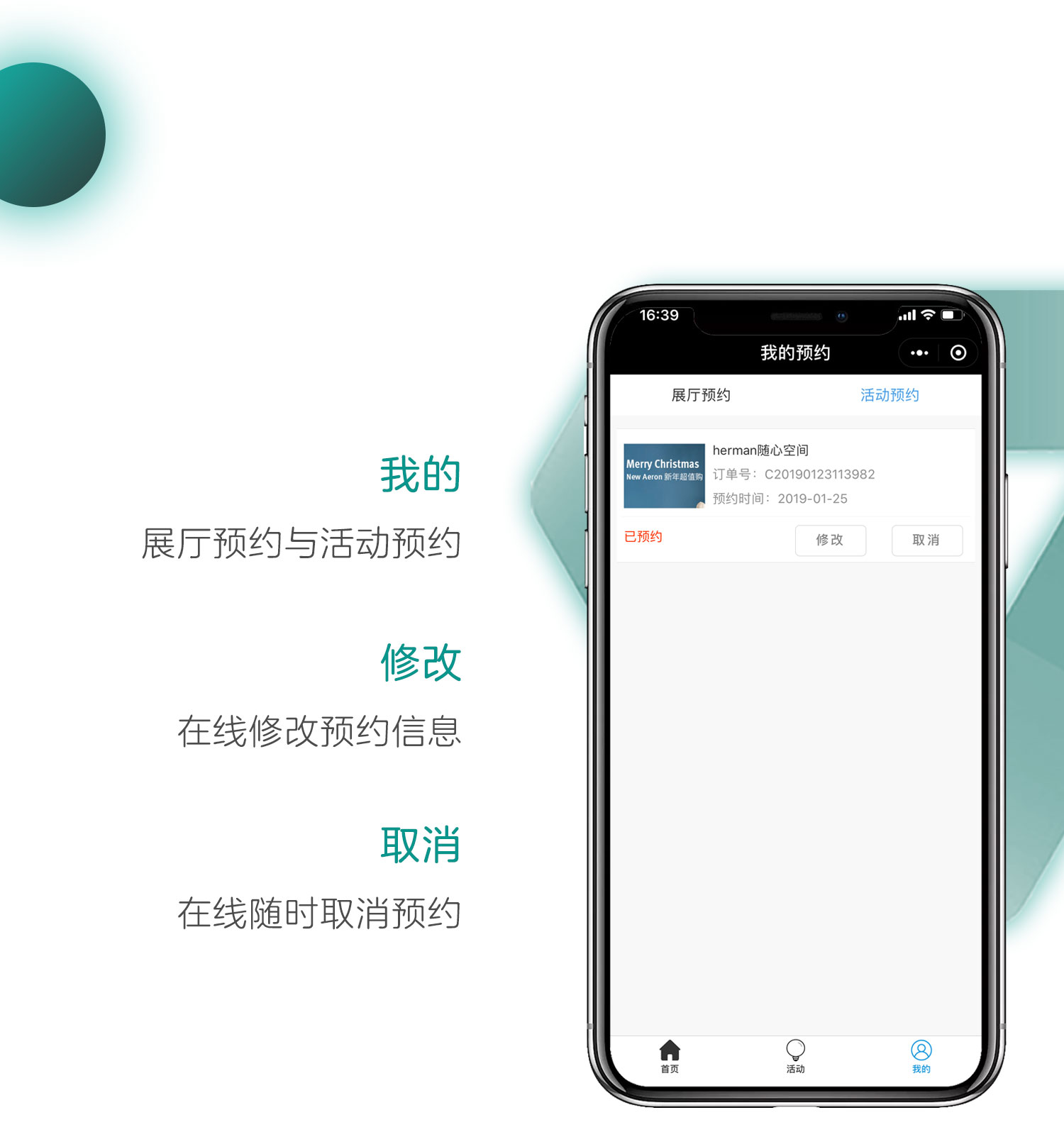 微信服务定制, 小程序定制, 预约, 生活服务, 商业服务, 展厅, 教育