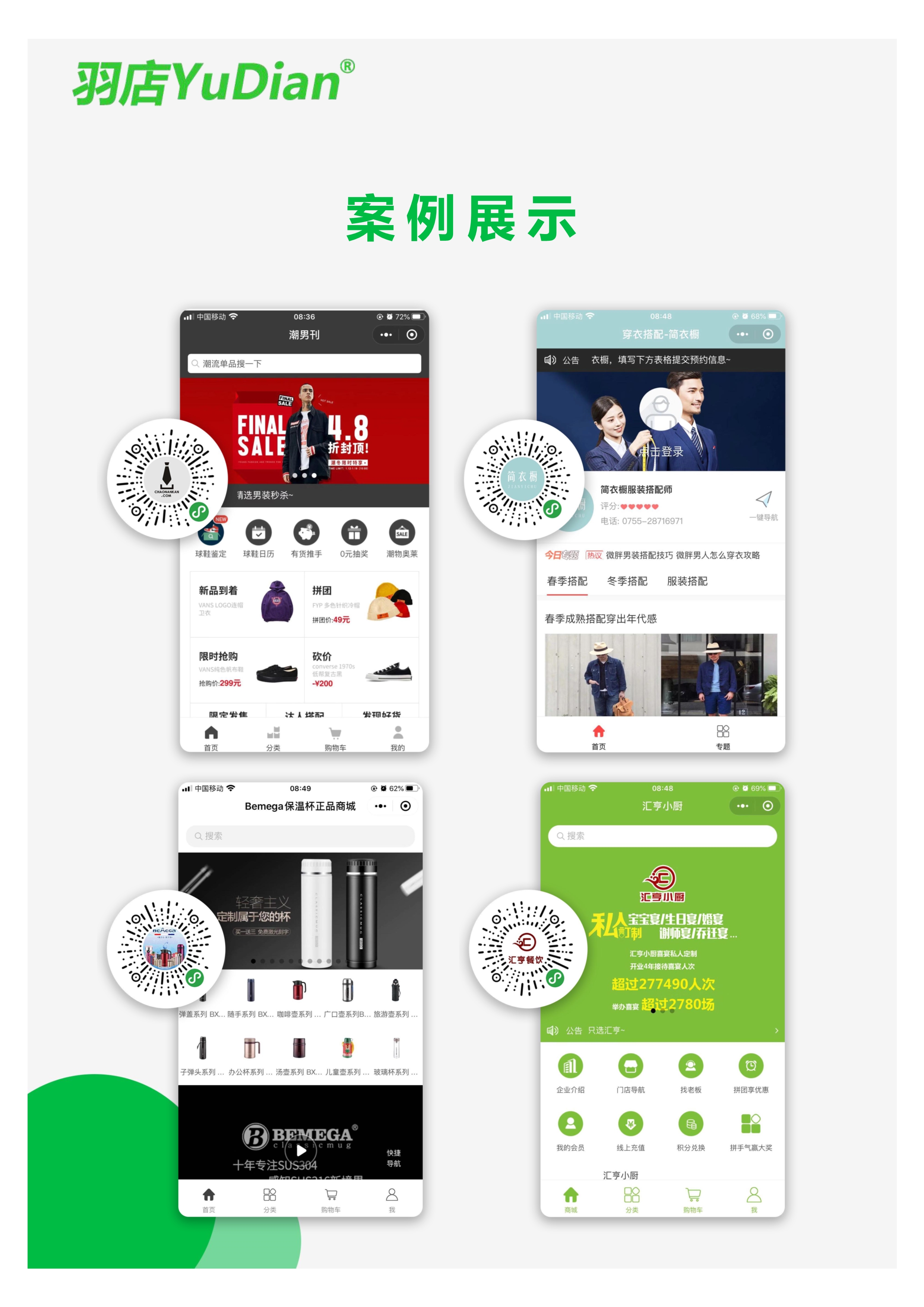 小程序, 电商/零售, 电商, 零售, 拼团, 多商户, 小程序商城