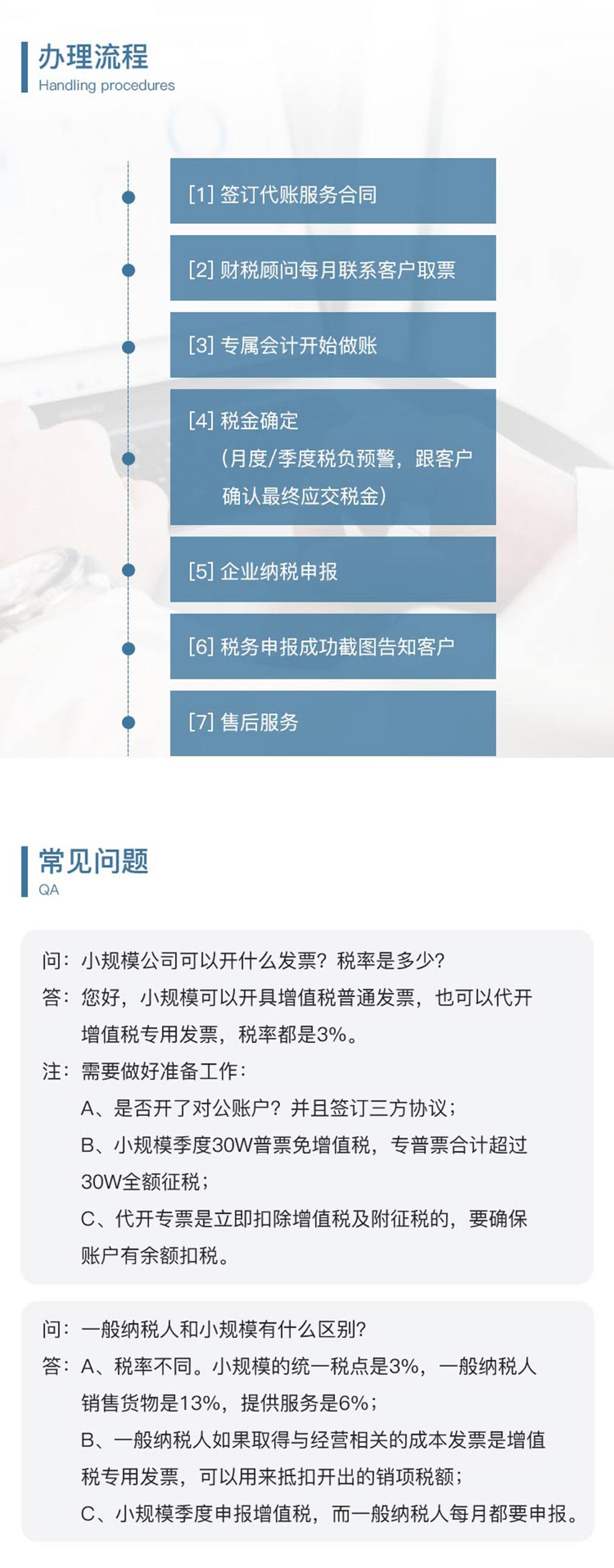 工商财税, 工商财税, 代理记账, 税收筹划, 小规模纳税人, 一般企业, 财税服务