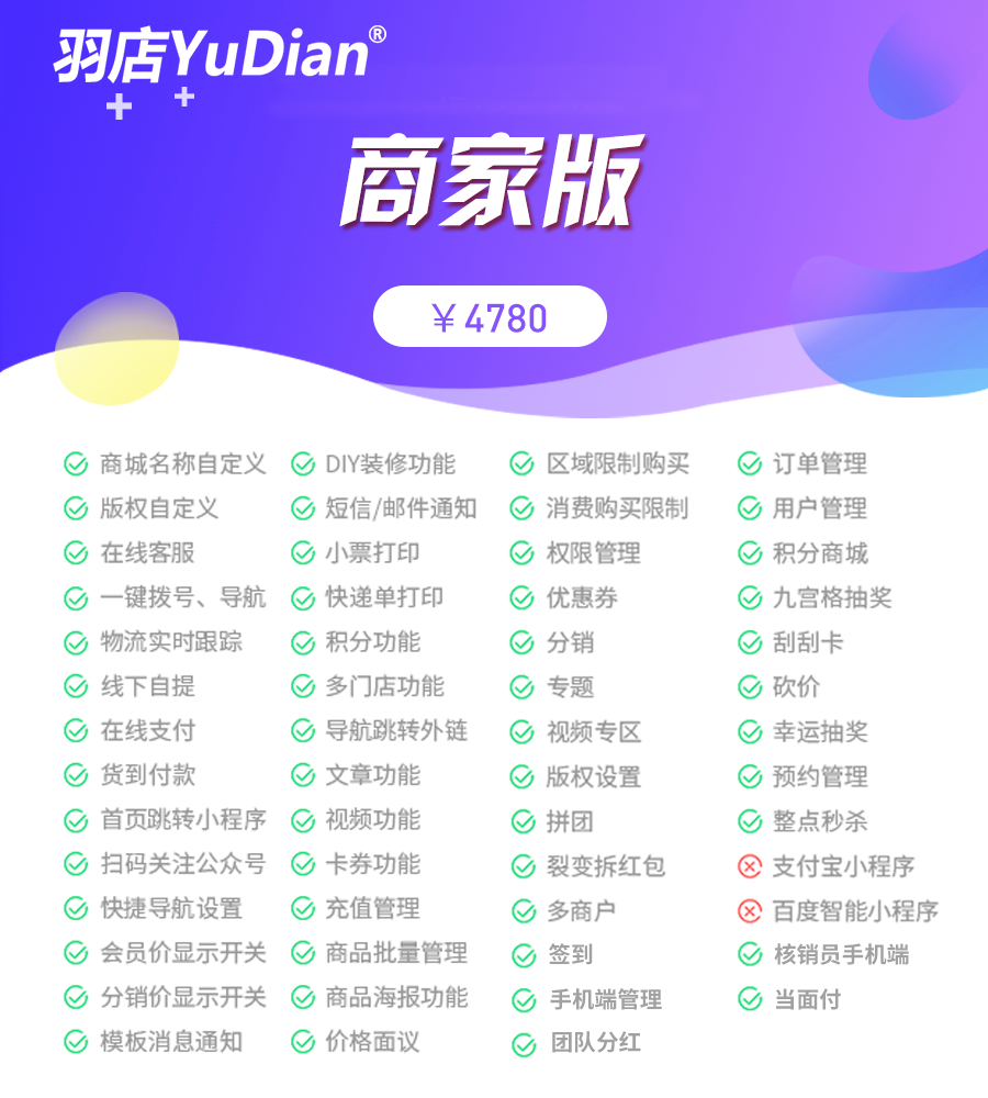 小程序, 电商/零售, 电商, 零售, 拼团, 多商户, 小程序商城