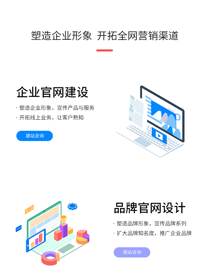 网站建设, 企业官网, 手机网站, 企业网站, 营销网站, 微信网站, H5网站