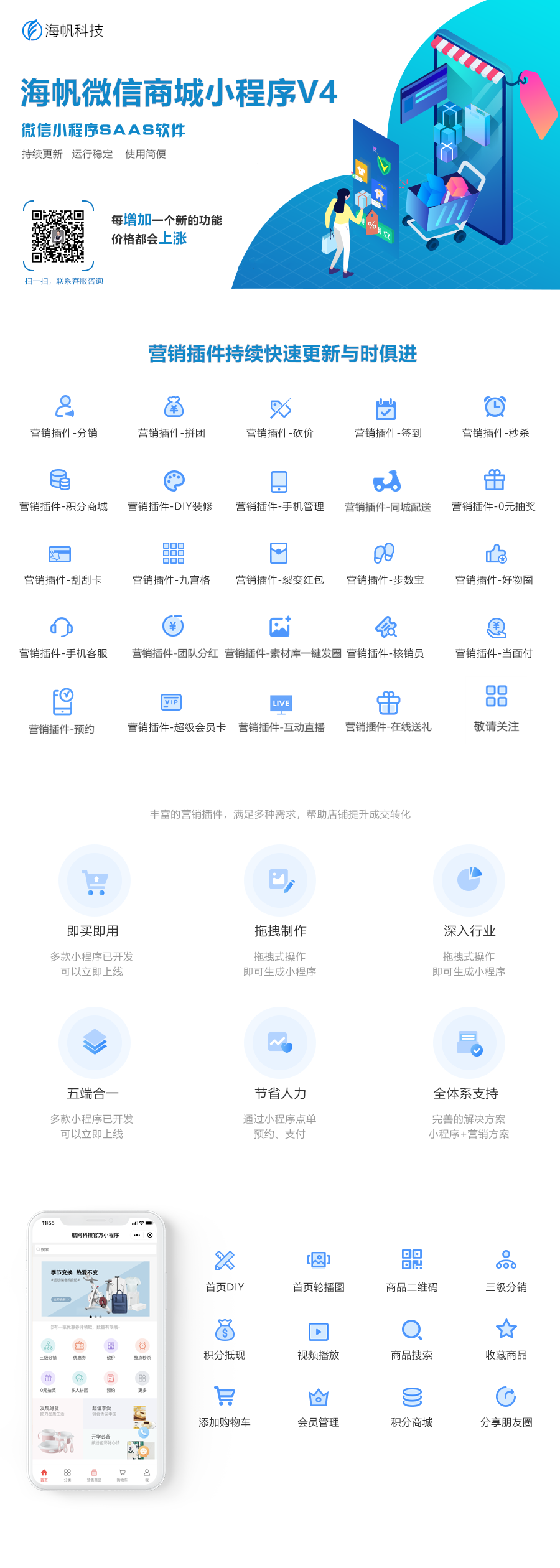 小程序, 电商/零售, 电商, 超市, 零售, 多门店, 多商户, 拼团