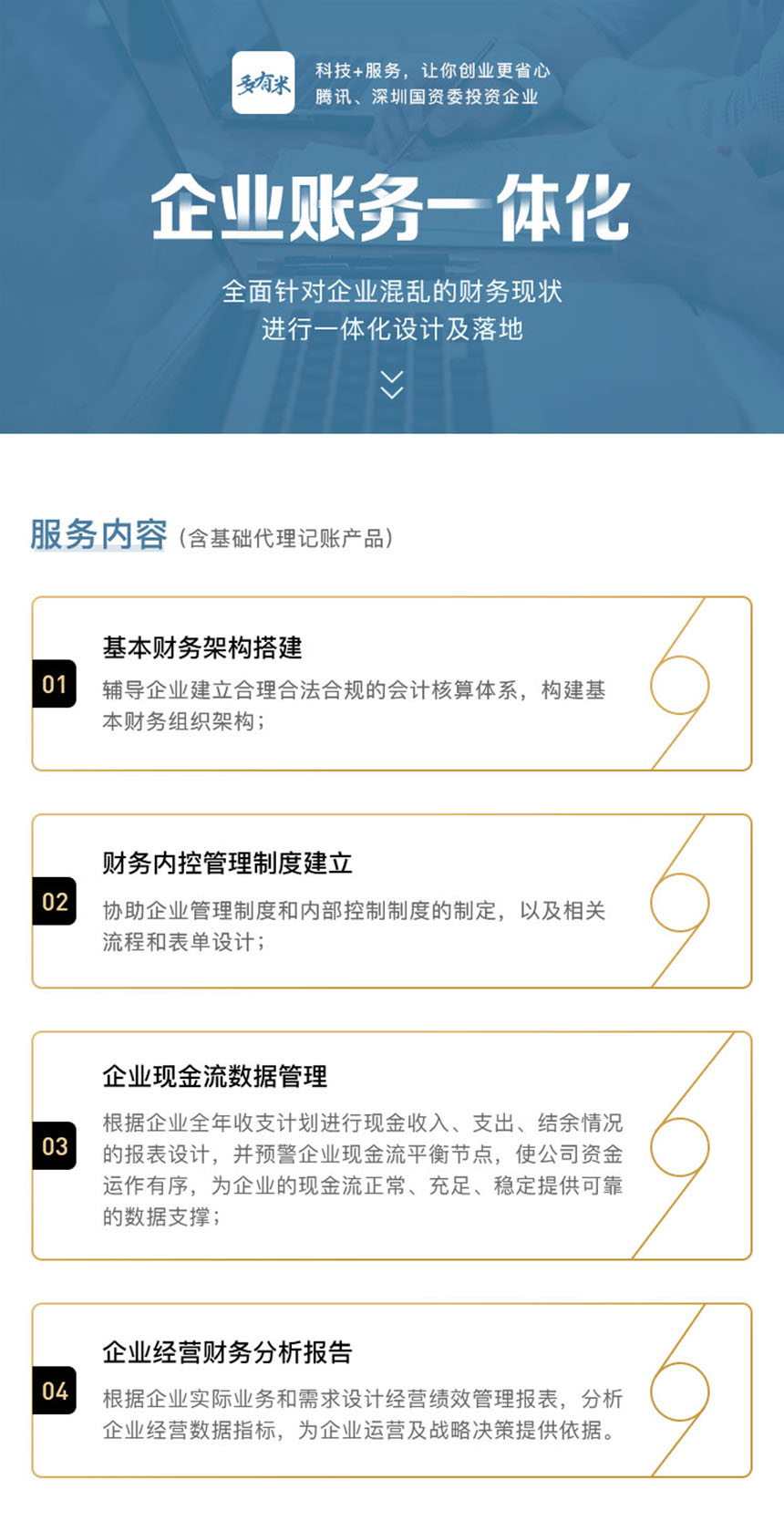 工商财税, 工商财税, 税收筹划, 企业账务, 代理记账