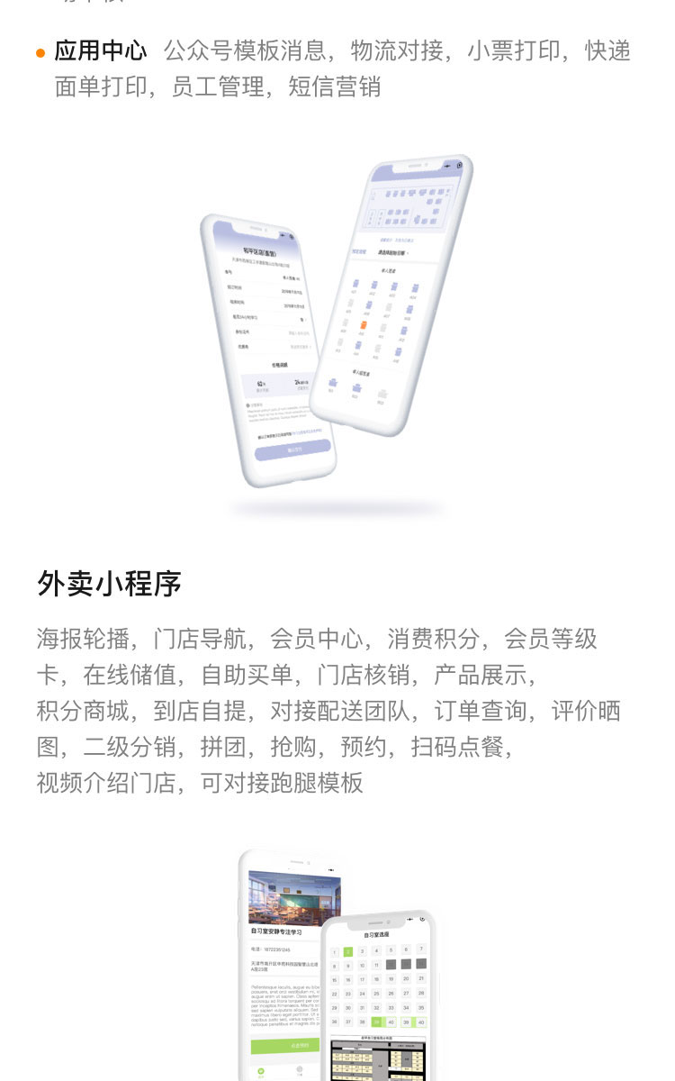 微信服务定制, 小程序定制, 小程序官网, 小程序商城, 餐饮外卖, 企业展示, 电商零售