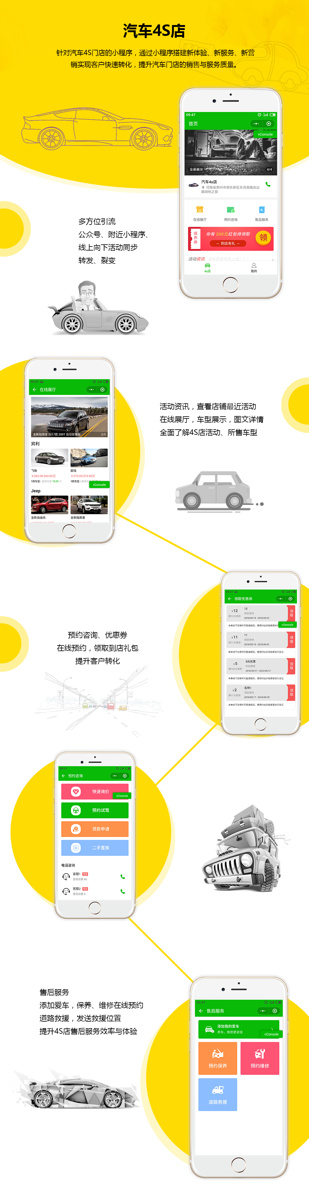 小程序, 电商/零售, 微信汽车小程序制作, 百度汽车小程序开发, 4S店小程序制作