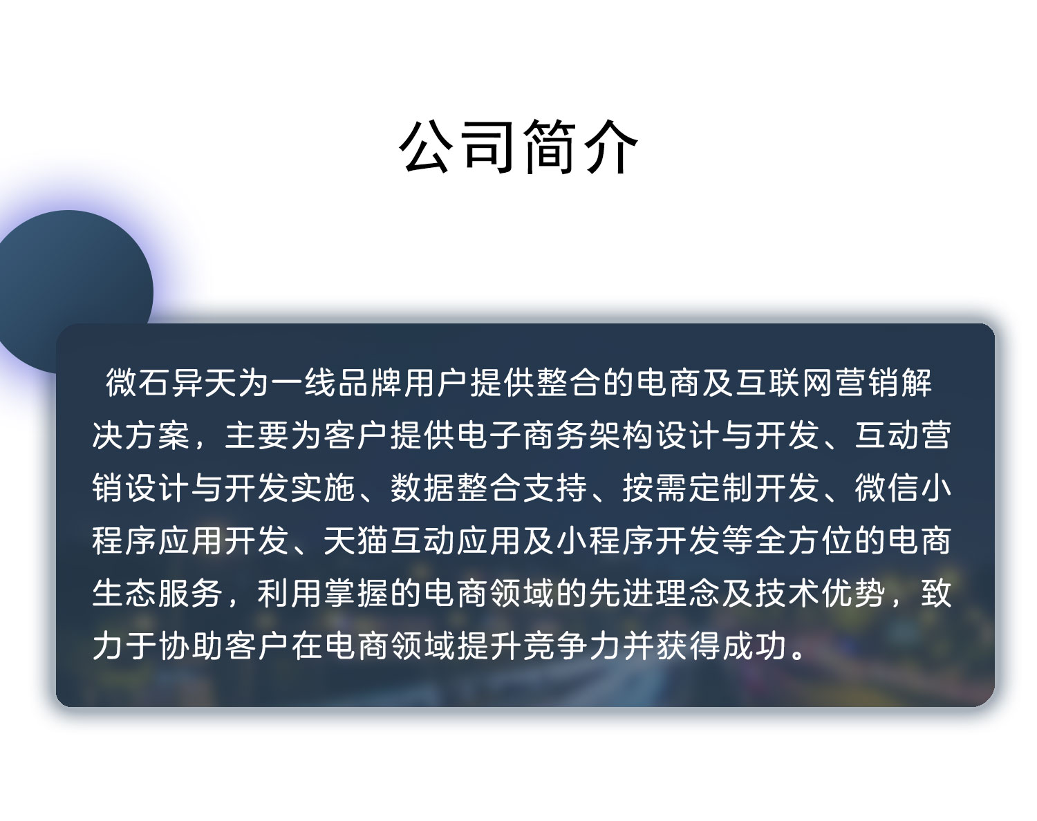微信服务定制, 小程序定制, 电商零售, 商业服务, 线上商城, 会员管理, 一物一码