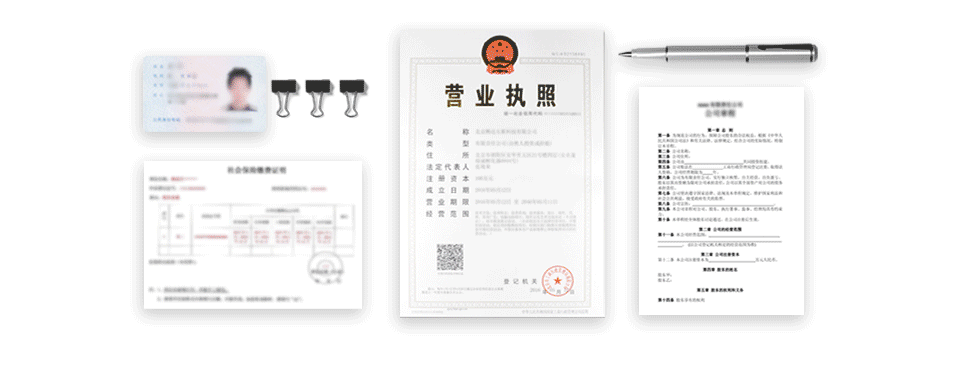 工商财税, 工商财税, 公司注册