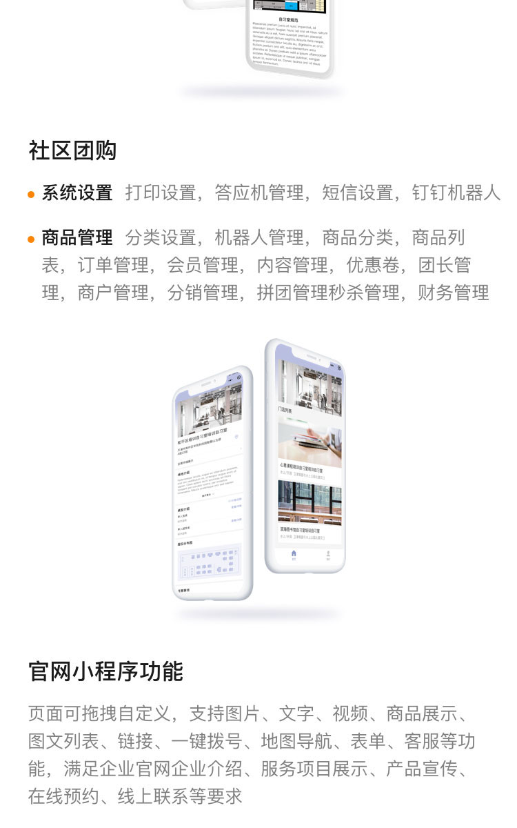 微信服务定制, 小程序定制, 小程序官网, 小程序商城, 餐饮外卖, 企业展示, 电商零售