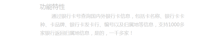 金融理财, 金融理财, 银行卡认证, 信用认证, 银行卡归属地查询, 银行卡卡bin查询, 银行卡开户行查询