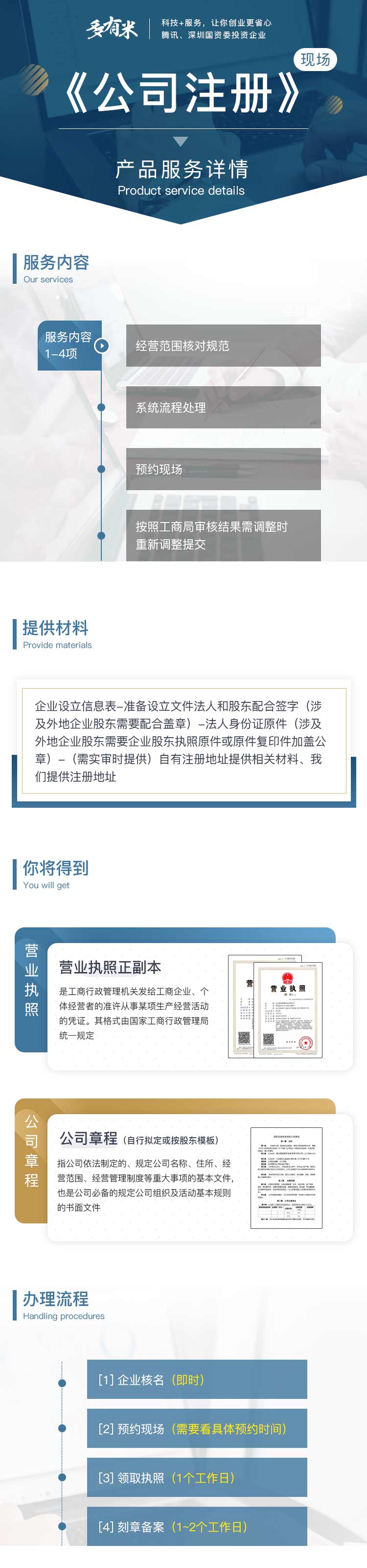 工商财税, 工商财税, 公司注册, 工商注册, 现场公司注册