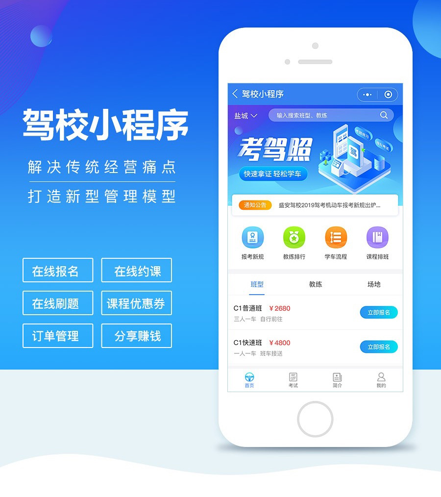 小程序, 其它, 驾校小程序开发, 智慧驾校系统, 驾校微信平台制作
