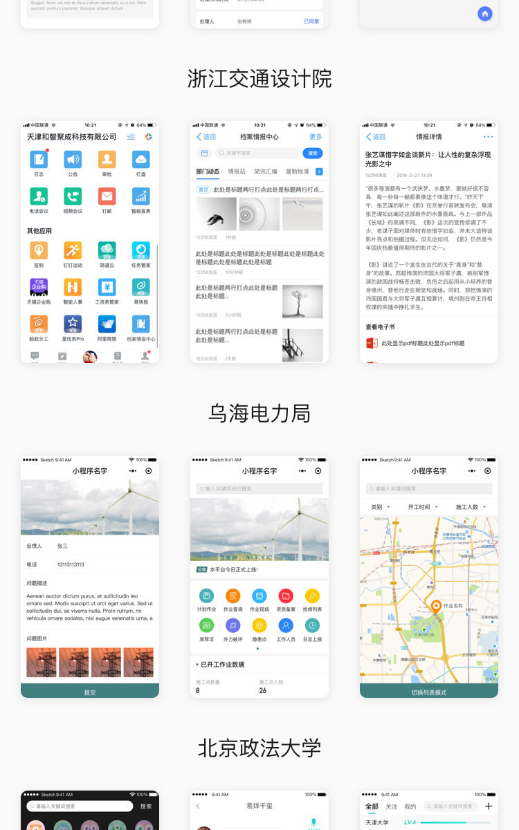 微信服务定制, 小程序定制, 小程序官网, 小程序商城, 餐饮外卖, 企业展示, 电商零售