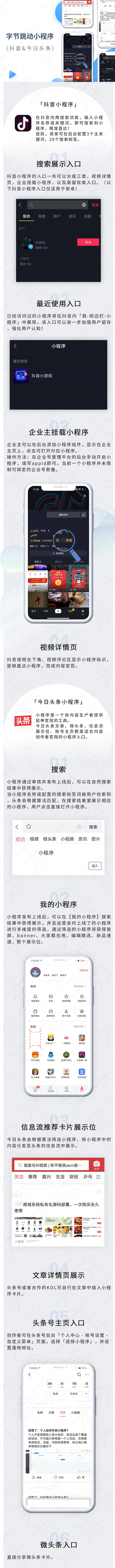 小程序, 电商/零售, 抖音, 头条小程序, 抖音小程序, 字节跳动, 抖音小店