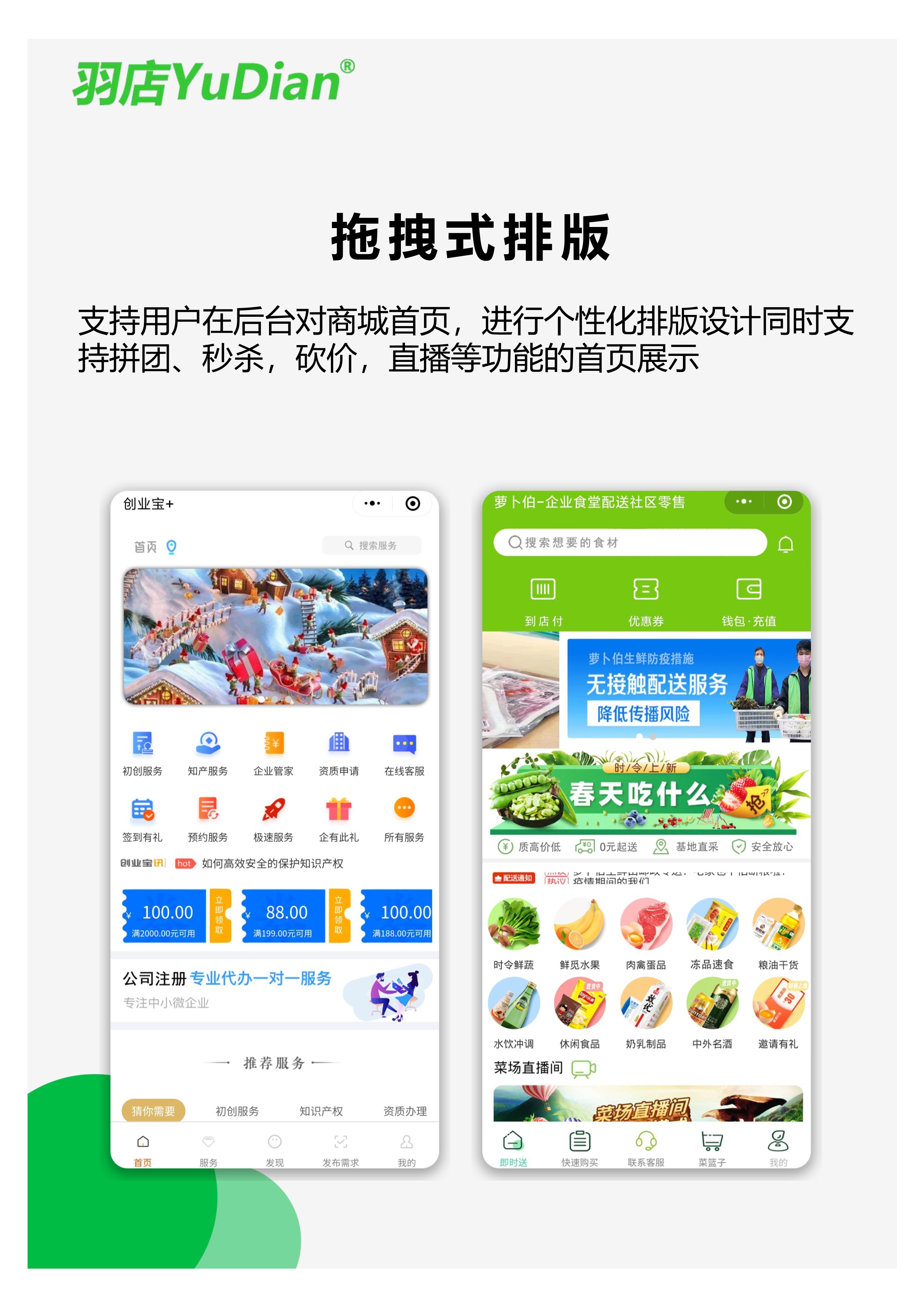 小程序, 电商/零售, 电商, 零售, 拼团, 多商户, 小程序商城