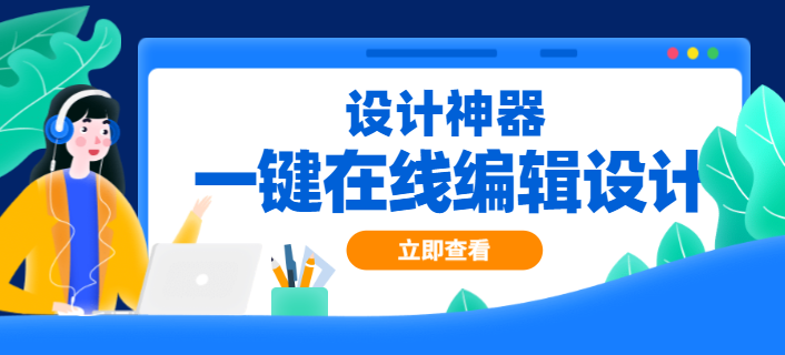 微信服务定制, 小程序定制, 设计小程序, 海报小程序, 作图小程序, 在线设计小程序