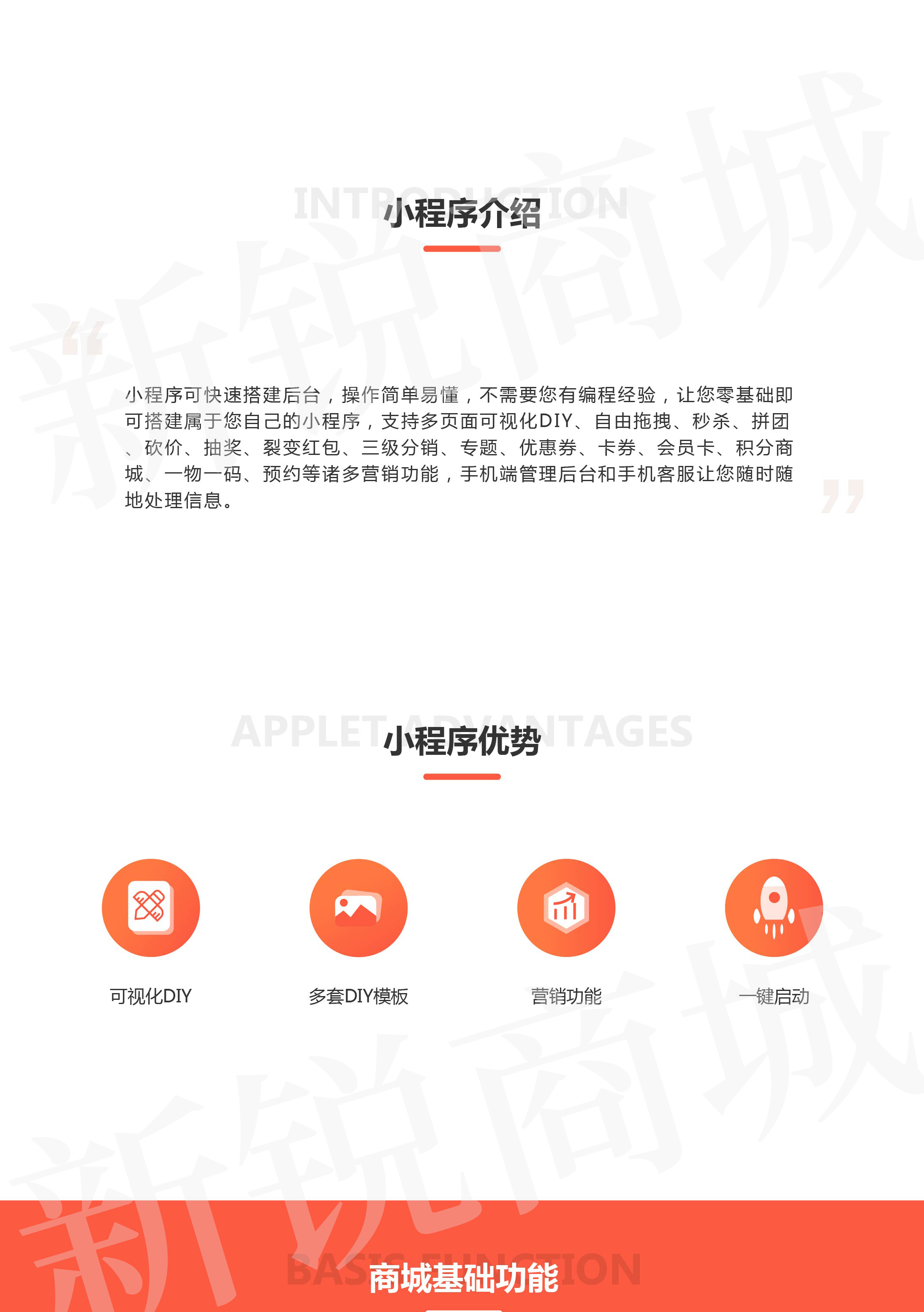 小程序, 电商/零售, 电商, 超市, 零售, 小程序商城, 商城