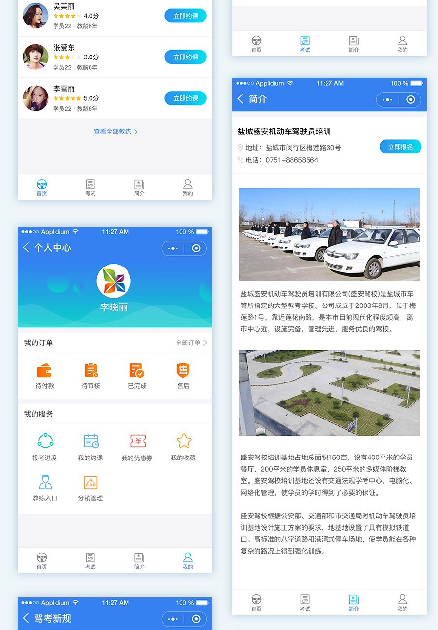 小程序, 其它, 驾校小程序开发, 智慧驾校系统, 驾校微信平台制作