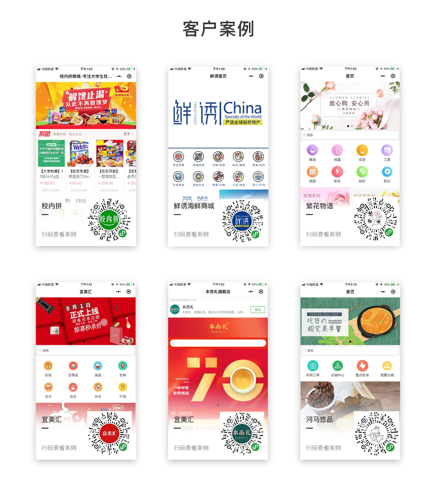 小程序, 电商/零售, 电商, 超市, 零售, 多门店, 多商户, 拼团