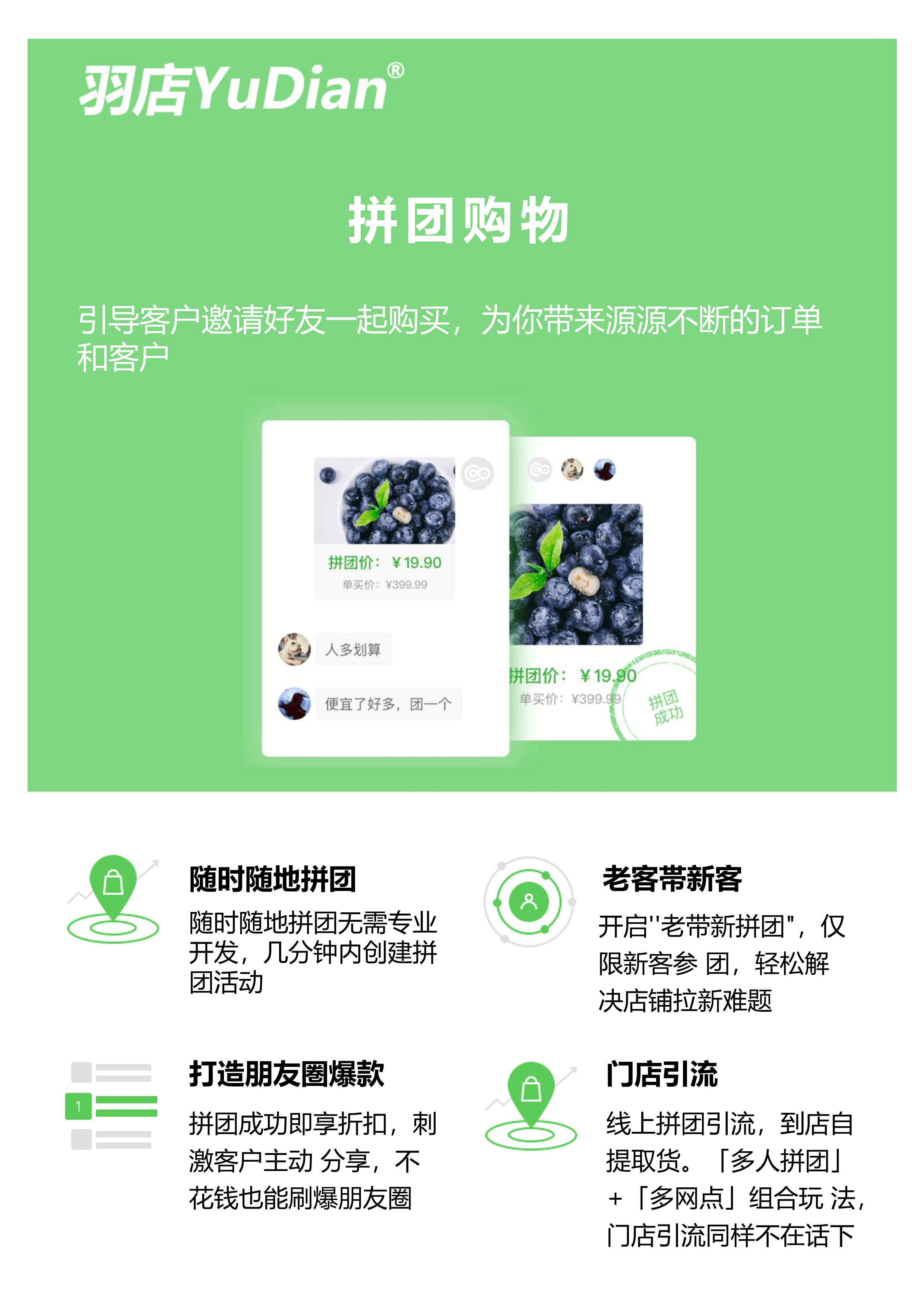 小程序, 电商/零售, 电商, 零售, 拼团, 多商户, 小程序商城