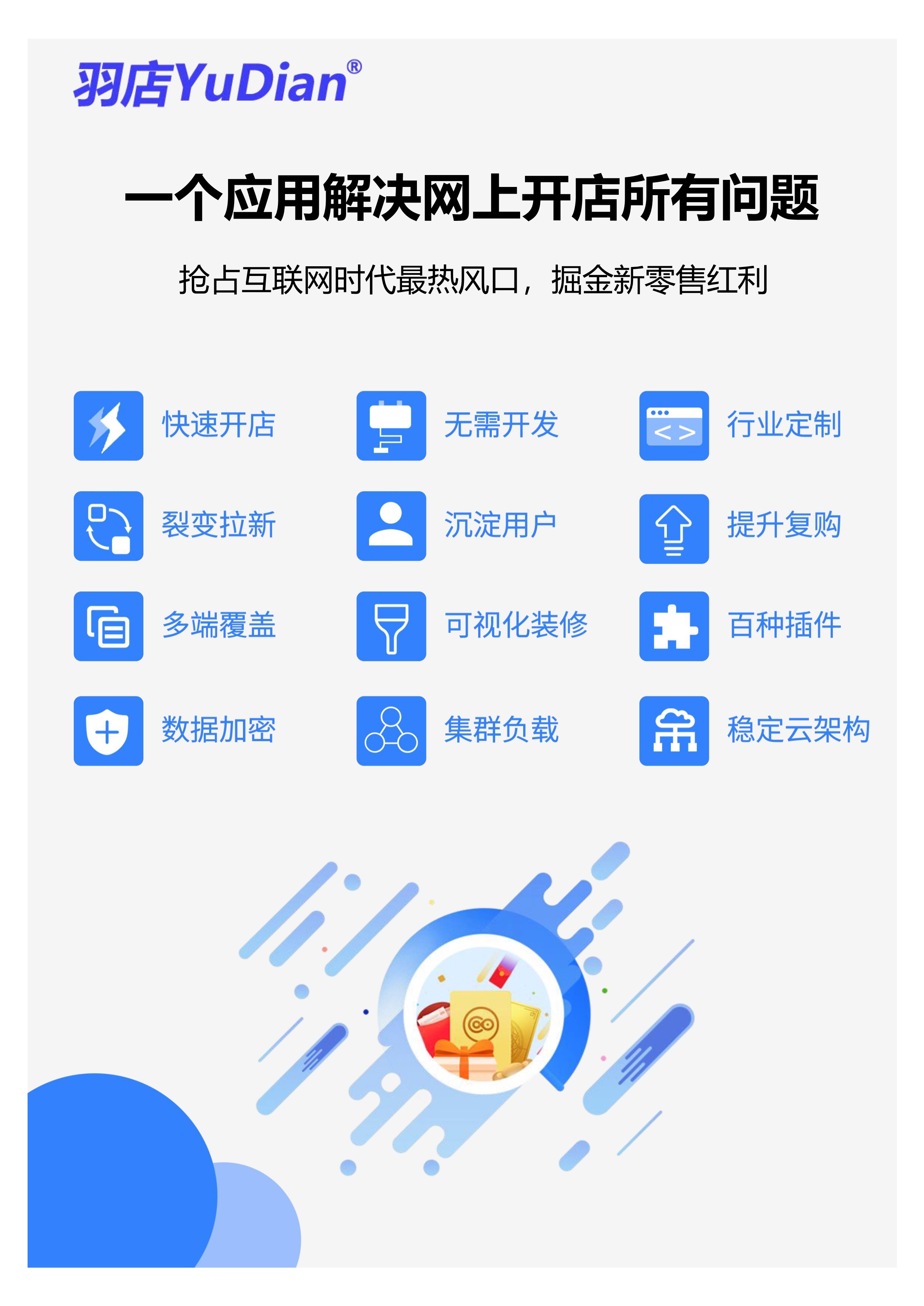 小程序, 电商/零售, 电商, 零售, 拼团, 多商户, 小程序商城