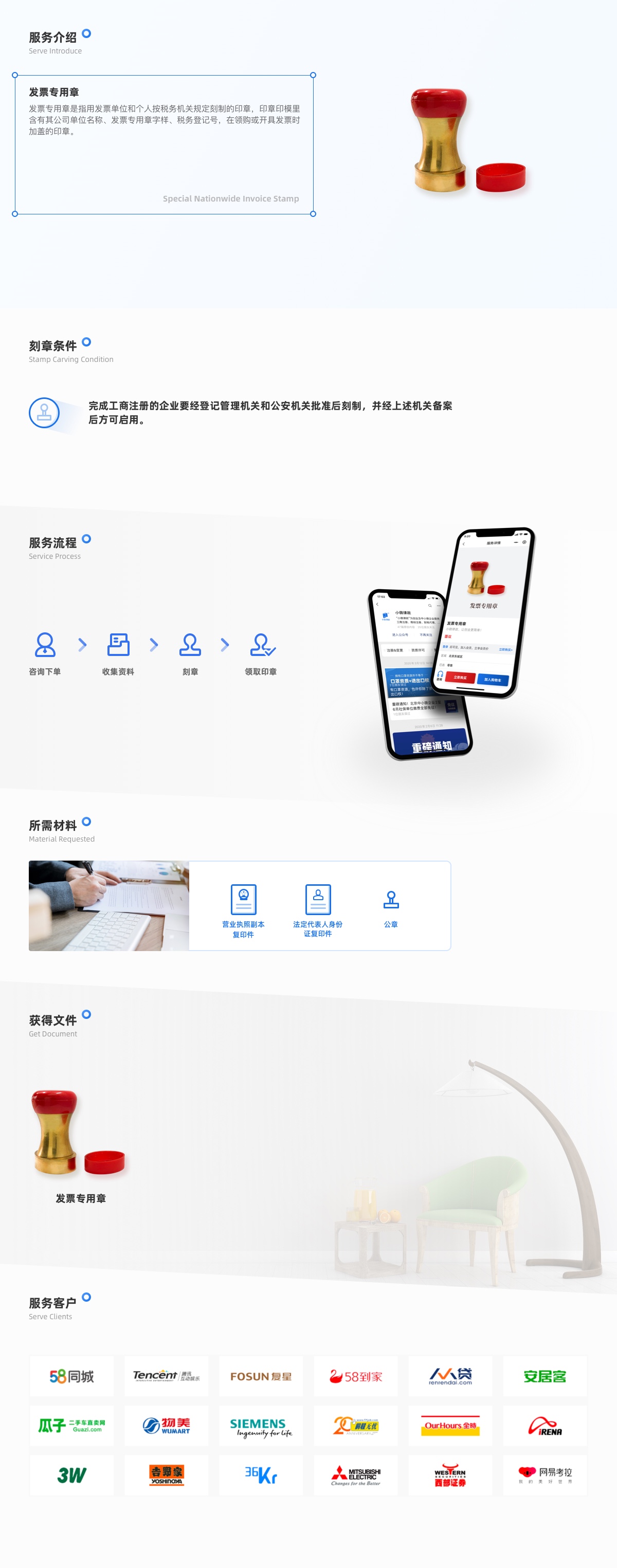 工商财税, 工商财税, 公司注册, 营业执照, 刻章, 发票章, 企业印章服务