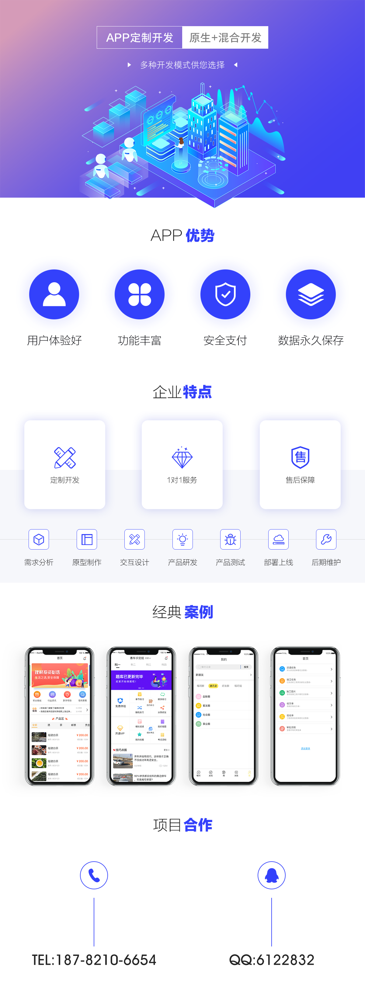 APP开发, APP开发, 房产APP, 租房APP, 卖房APP, 中介APP, 线上看房