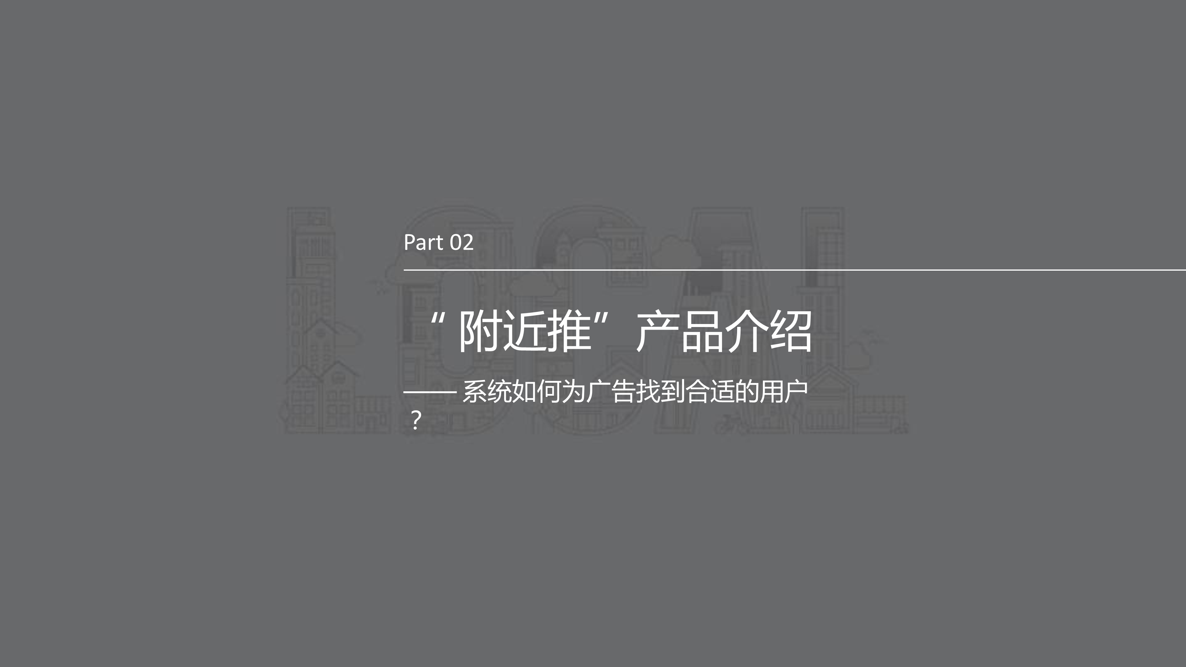 小程序, 其它, 微信附近推, 附近推广告, 附近推