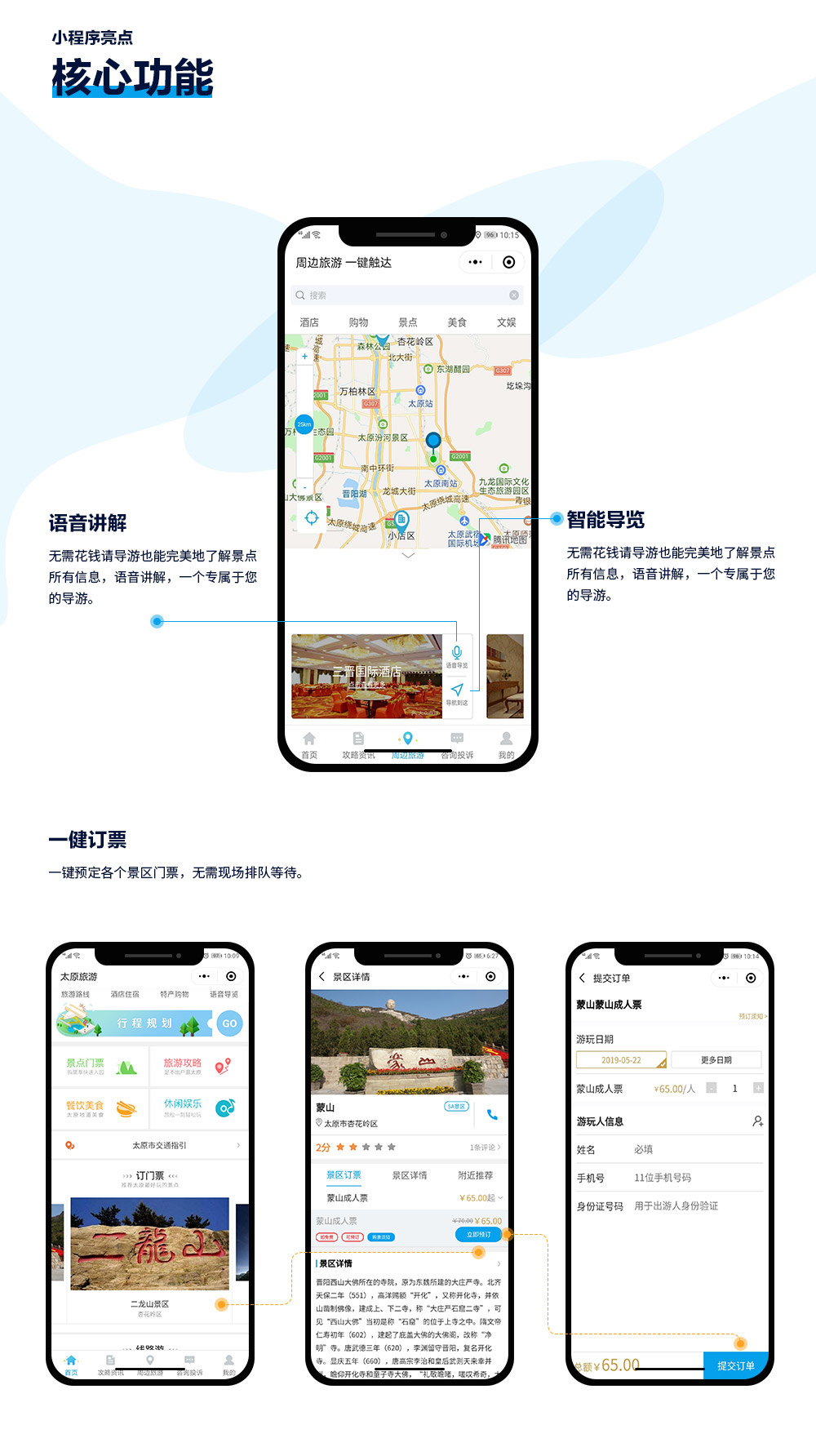 小程序, 其它, 旅游行业小程序开发, 智慧旅游小程序, 微信旅游系统