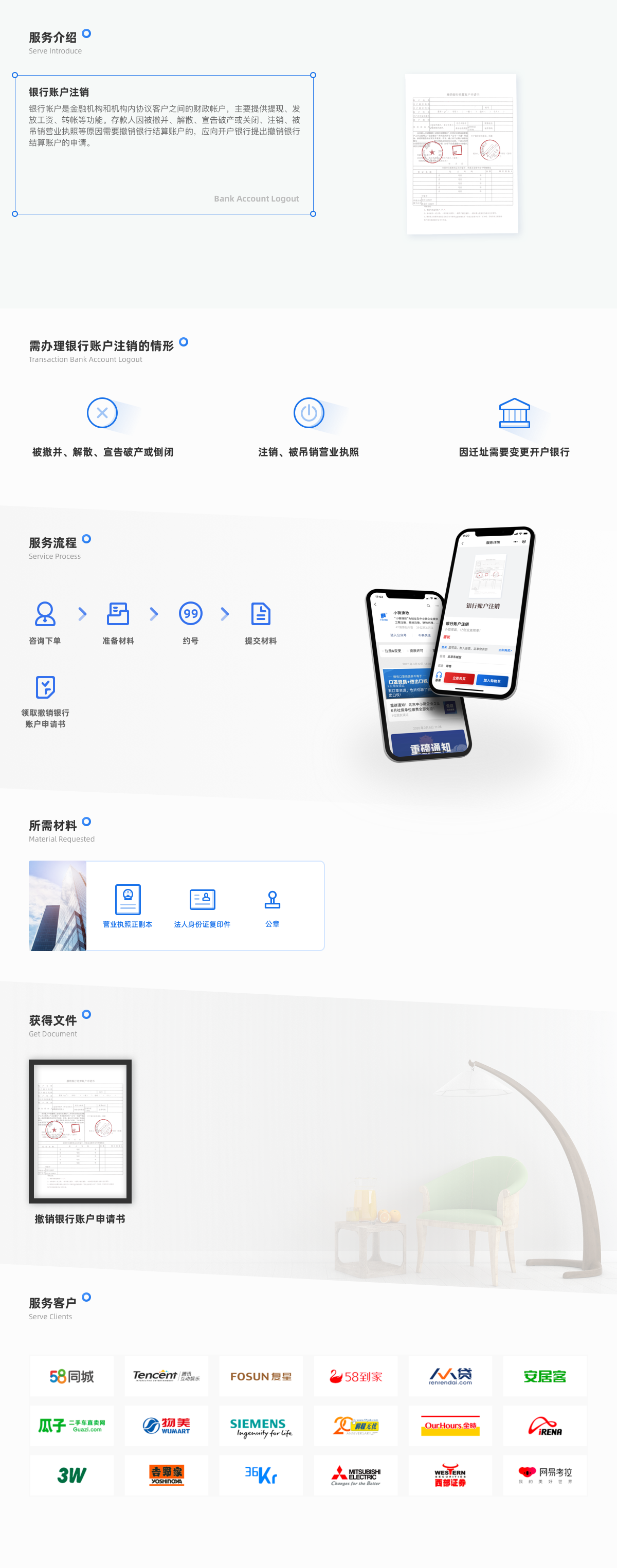 工商财税, 工商财税, 注销公司, 银行账户注销, 注销代办