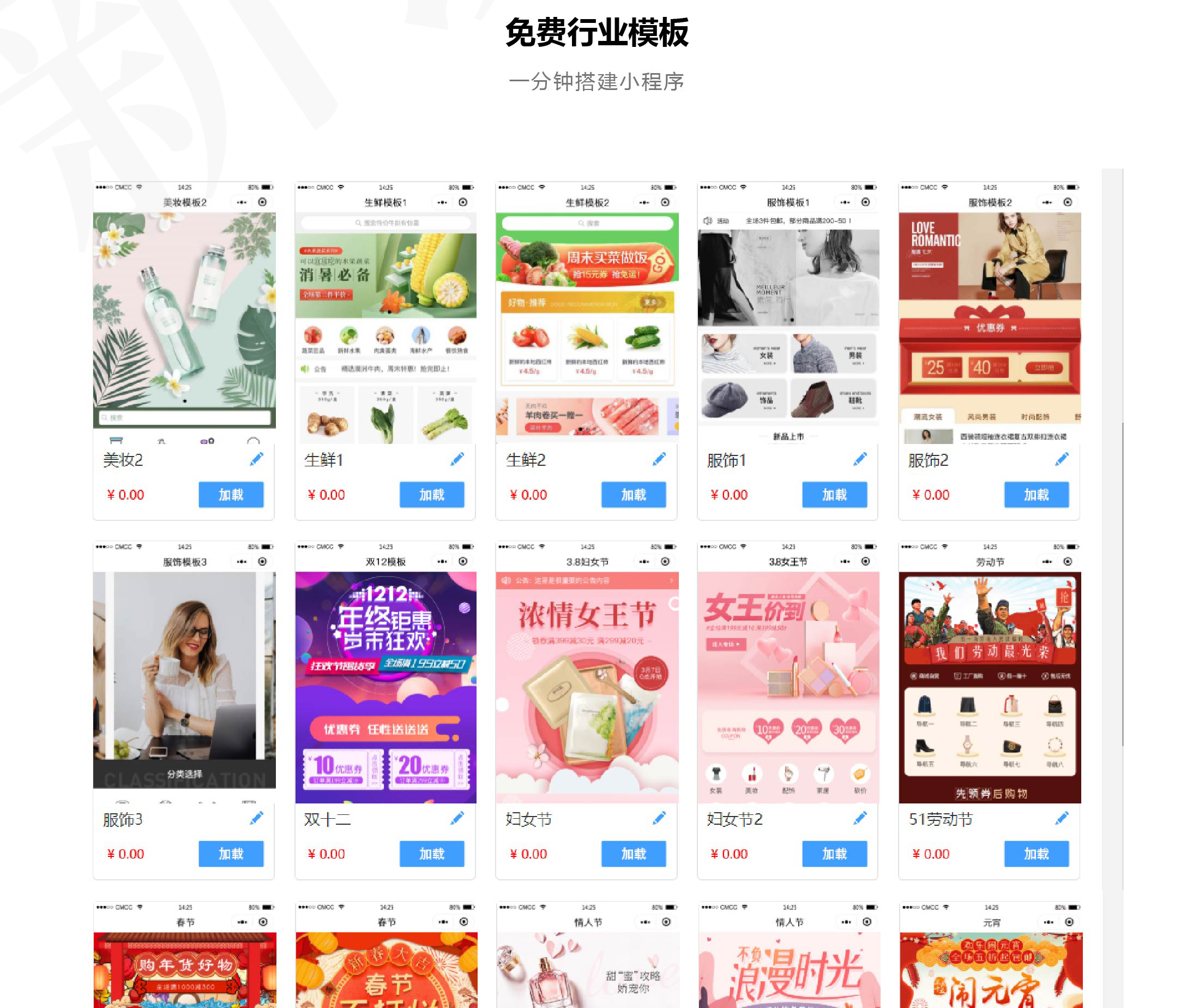 小程序, 电商/零售, 电商, 超市, 零售, 小程序商城, 商城