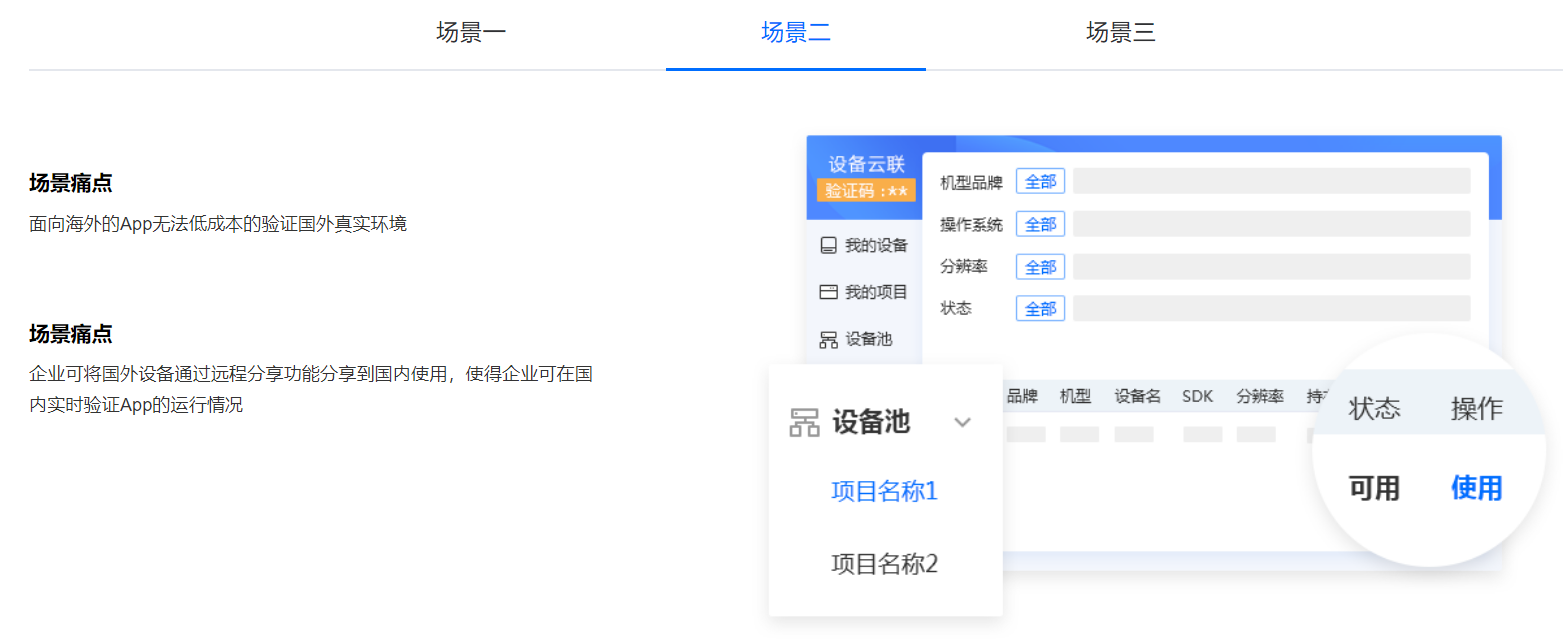 账号开通, 工具软件, app测试, 软件测试, 移动测试, 测试工具, 远程调试