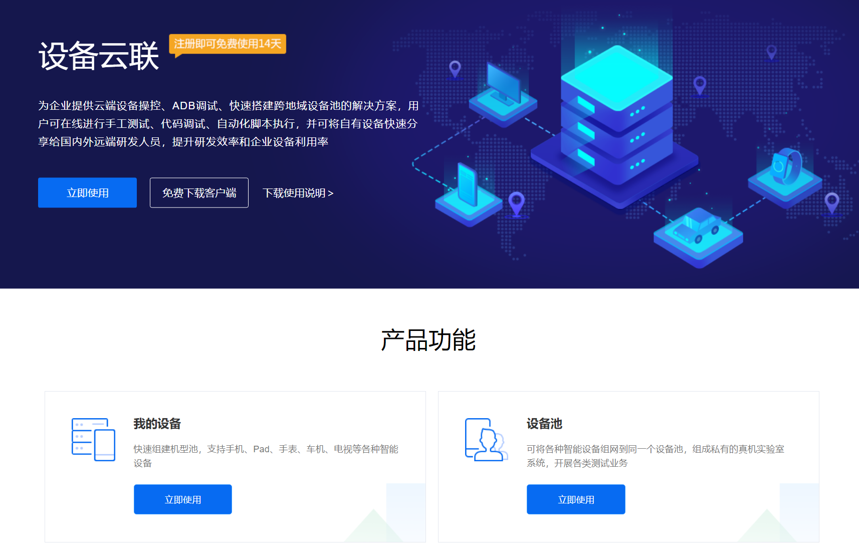 账号开通, 工具软件, app测试, 软件测试, 移动测试, 测试工具, 远程调试