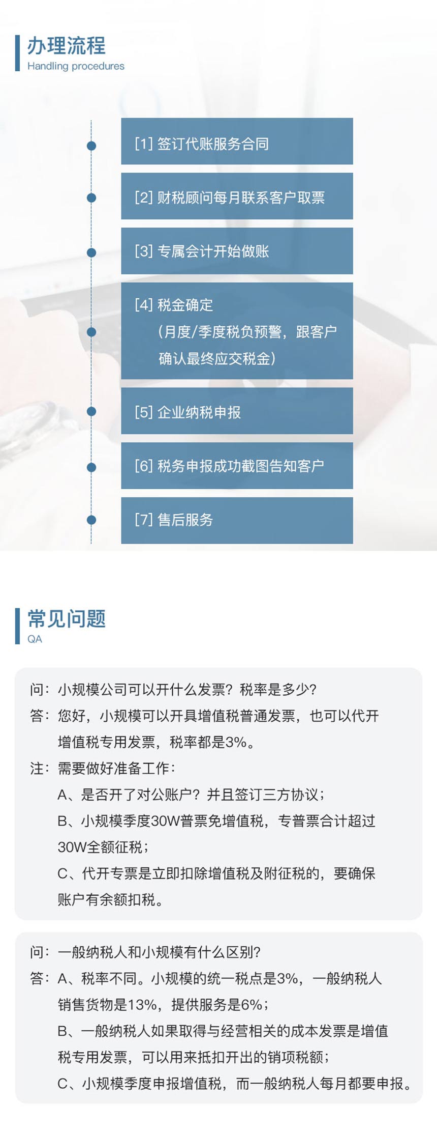 工商财税, 工商财税, 一般纳税人, 一般企业, 税收筹划, 财税服务, 代理记账