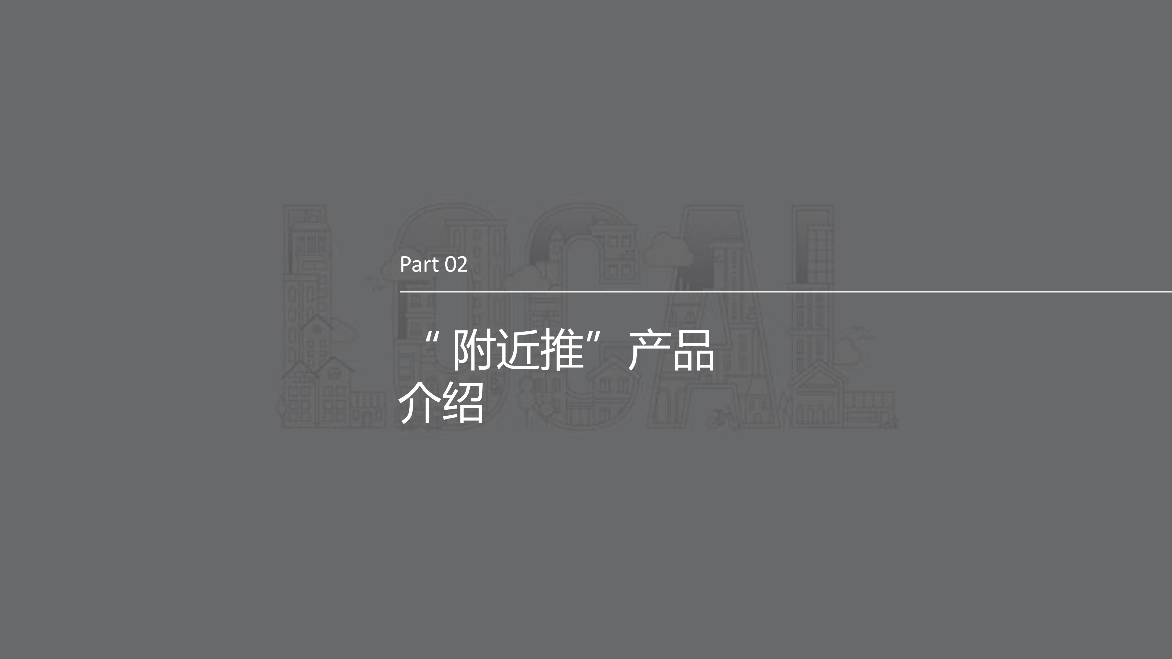 小程序, 其它, 微信附近推, 附近推广告, 附近推