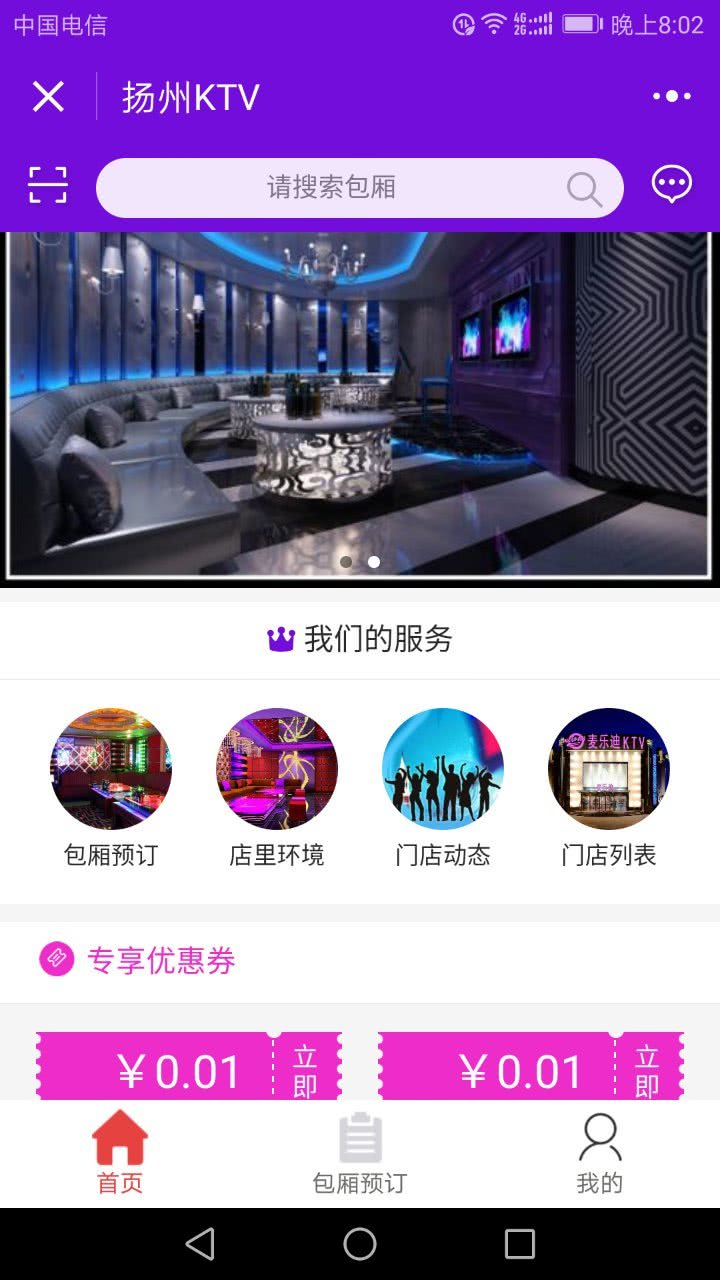小程序, 其它, ktv小程序, ktv预订小程序, ktv微信软件