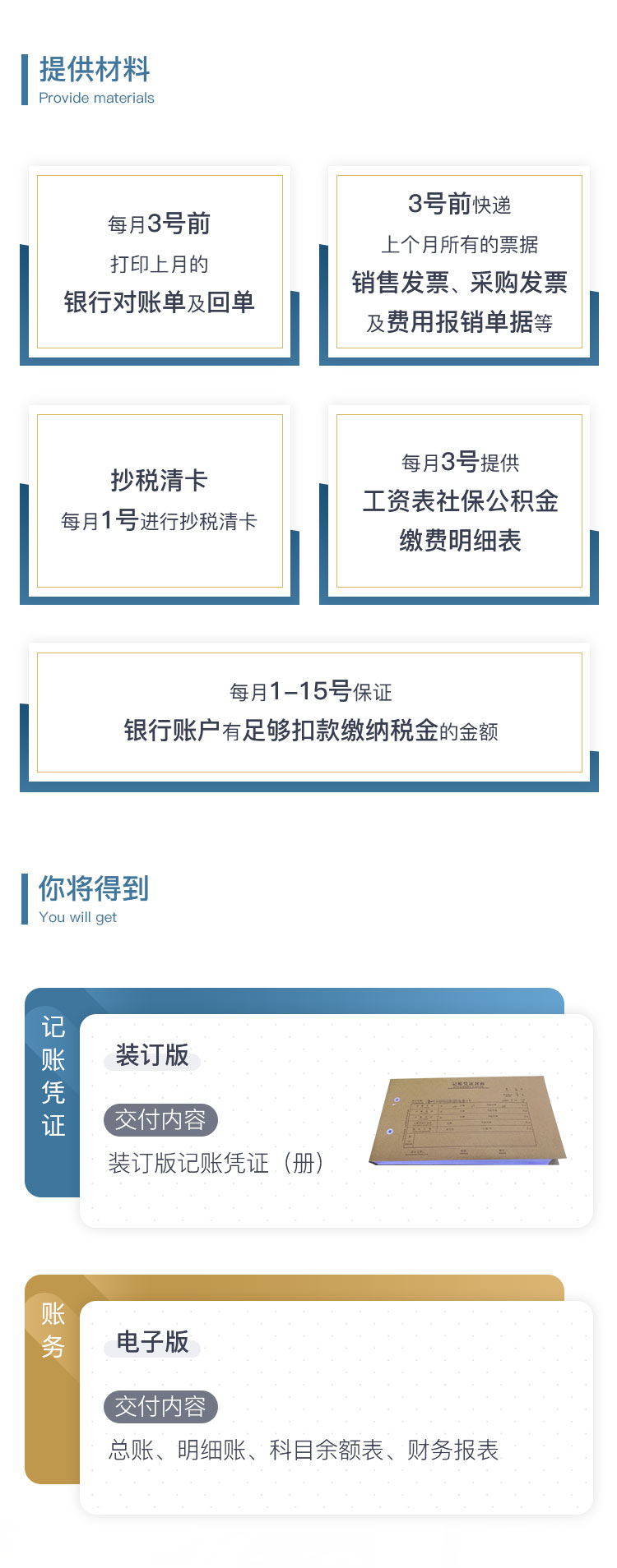 工商财税, 工商财税, 代理记账, 税收筹划, 小规模纳税人, 高新企业, 财税服务