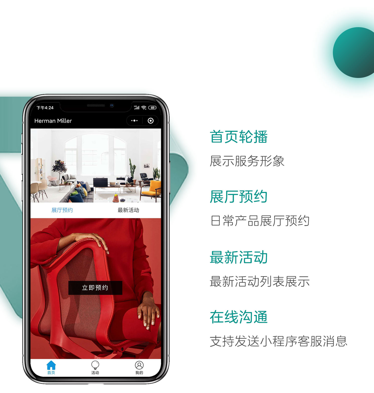 微信服务定制, 小程序定制, 预约, 生活服务, 商业服务, 展厅, 教育