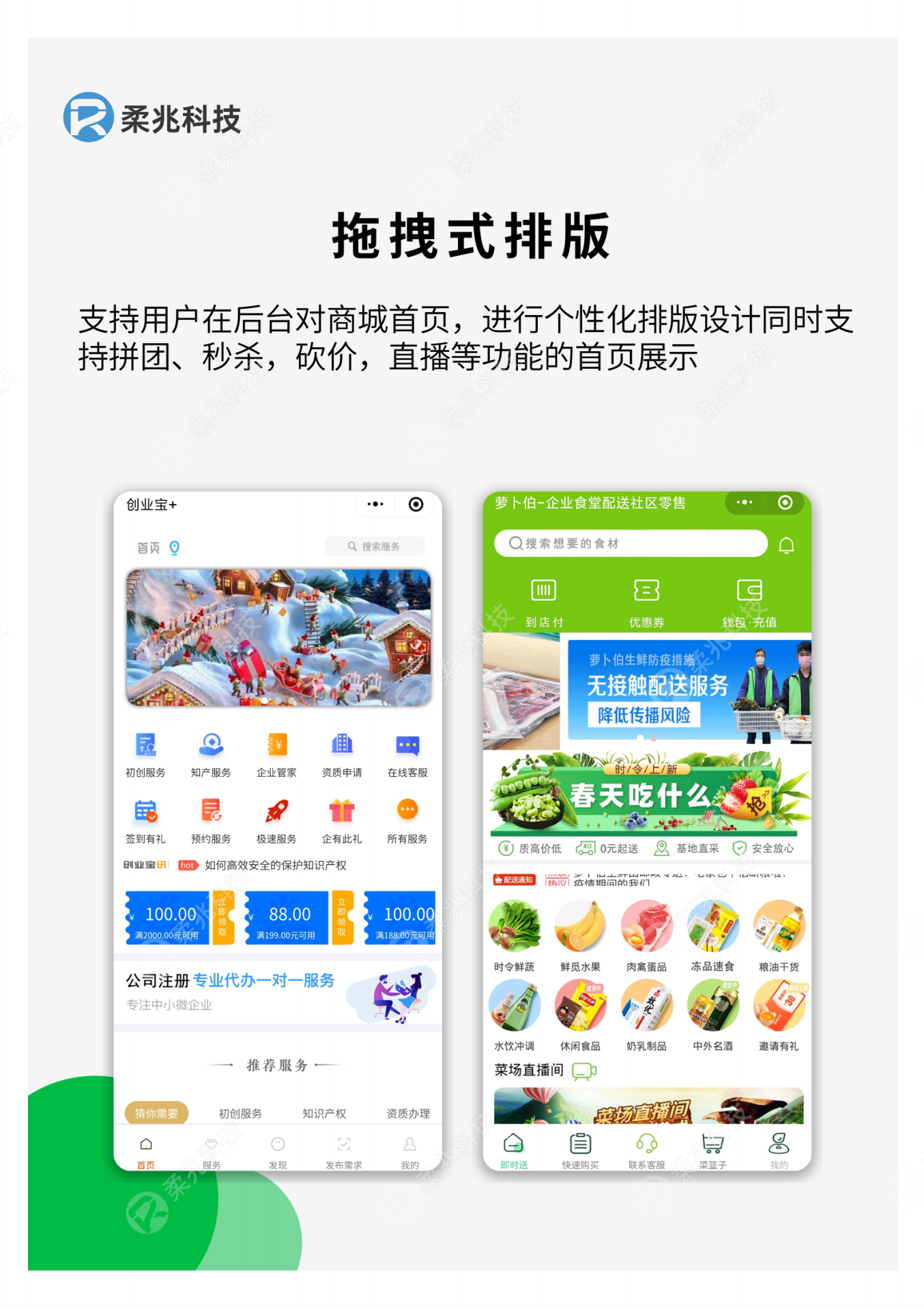 小程序, 电商/零售, 电商, 零售, 拼团, O2O, 门店